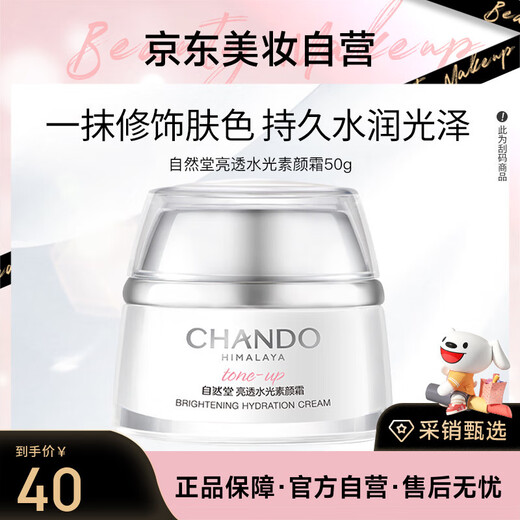 自然堂亮透水光素颜霜50g光感裸妆元气焕亮均匀亮肤