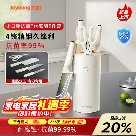 Joyoung Knife Set Home Kitchen Knife Slicing Knife Kitchen Knife Stainless Steel Kitchen Knife Scissors Chef's Knife Fruit Knife Antibacterial Knife White Dolphin Antibacterial Pro Knife