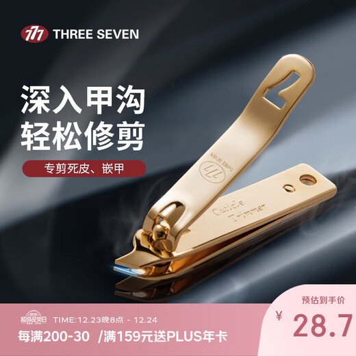 777指甲刀 进口单只甲沟炎斜口指甲钳剪指甲工具三七指甲剪171G