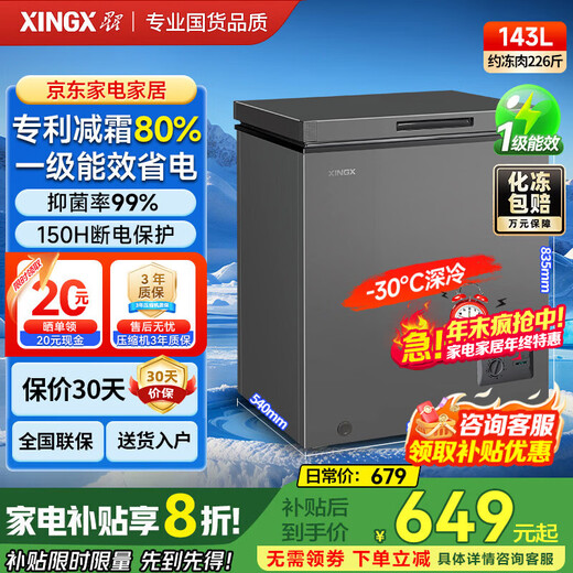 Xingx (XINGX) freezer household 200L large capacity refrigeration and freezing dual-purpose small refrigerator first-class energy efficiency and energy saving micro frost air-cooled frost-free -30 -40 deep freezing and quick freezing all copper tube 143L patented frost reduction 80% -30 deep freezing and quick freezing