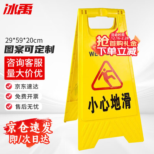 Bingyu BYly-45 slip carefully folding A-shaped sign thickened warning sign herringbone plastic notice sign prompt sign
