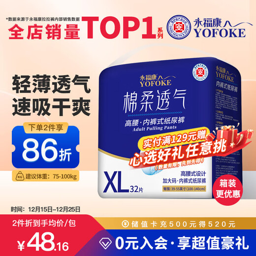 Yongfukang soft and breathable adult pull-up pants XL32 pieces, hip circumference 100-140cm, elderly maternity underwear type diaper