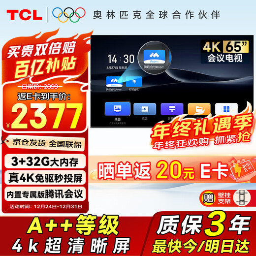 TCL65-inch conference TV tablet all-in-one wireless projection 4K ultra-clear mobile ultra-thin conference room display office home training commercial TV teaching large screen N65A