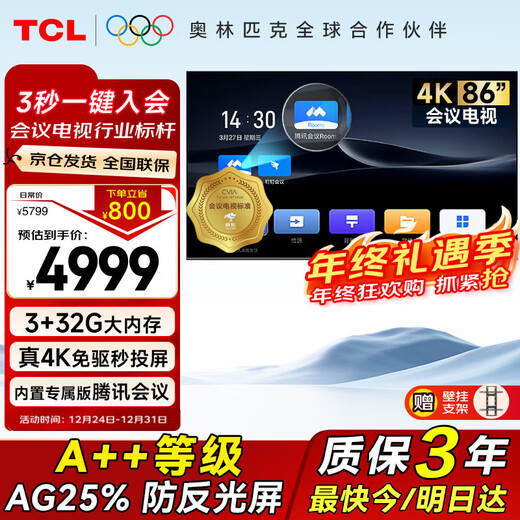 TCL86-inch conference video conference tablet all-in-one wireless projection 4K ultra-clear mobile ultra-thin conference room display office home training commercial TV teaching N86A