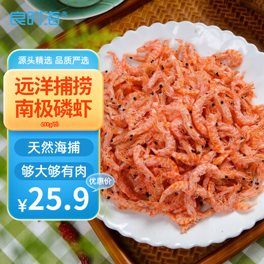 Liangshihai Light Dried Antarctic Krill Net Weight 1 Jin Jin is equal to 0.5 kg Directly from the source Dalian Shopee Dried Seafood Breakfast Soup