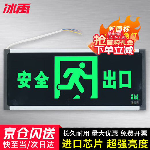 Bingyu safety exit indicator light LED fire emergency sign light channel emergency evacuation sign emergency light double-sided forward (safety exit) BYyn-89