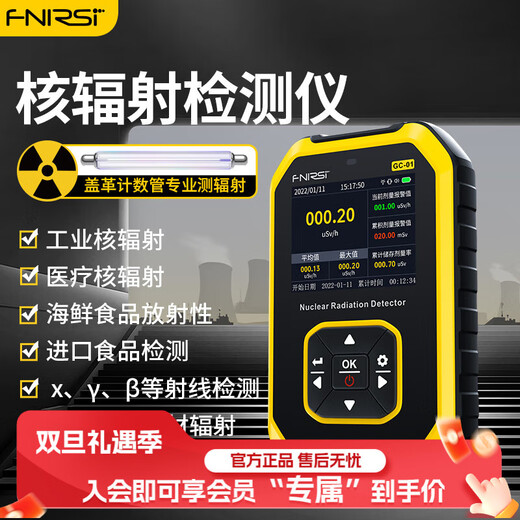FNIRSI nuclear radiation detector professional marble radioactive ray personal dose alarm Geiger device