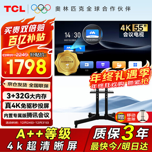 TCL55-inch conference TV tablet all-in-one wireless projection 4K ultra-clear mobile ultra-thin conference room display office home training commercial TV teaching large screen N55A