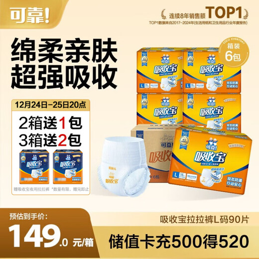 Reliable (COCO) absorbent adult pull-up pants L90 pieces (hip circumference 95-120cm) underpants type diapers