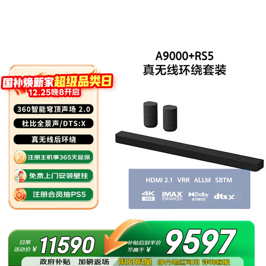 Sony (SONY) HT-A9000+RS5 Advanced Surround Package Panoramic Sound 360 Smart Dome 4K120Hz VRR ALLM Sound Wall Home Theater TV Speaker