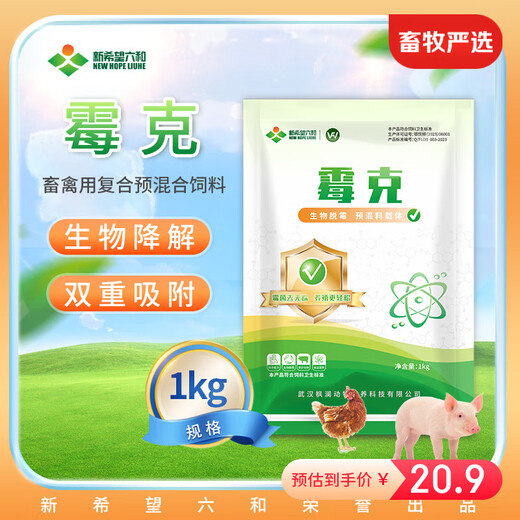 Changxiao New Hope Liuhe pig veterinary mold biodegradable mold removal premix special 1 bag (1kg)