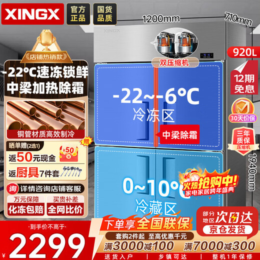 Star four-door refrigerator commercial dual-temperature refrigeration and freezing four-door large-capacity kitchen refrigerator hotel hotel fresh cabinet vertical freezer KCD-1271G4