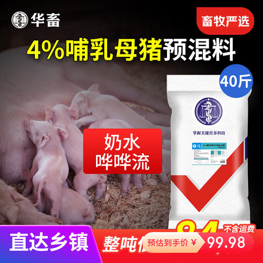 Hua livestock 4% medium pig premix piglet feed piglet growing pig fattening fattening pig compound feed manufacturer lactating sow whole ton as low as 84/bag