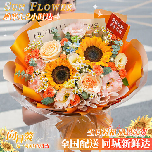 Baihuaguan Flower Express Sunflower Rose Bouquet Flowers Birthday Gifts Girlfriend Teacher Elders Same-day Delivery in the City Golden Warm Sun|JD625