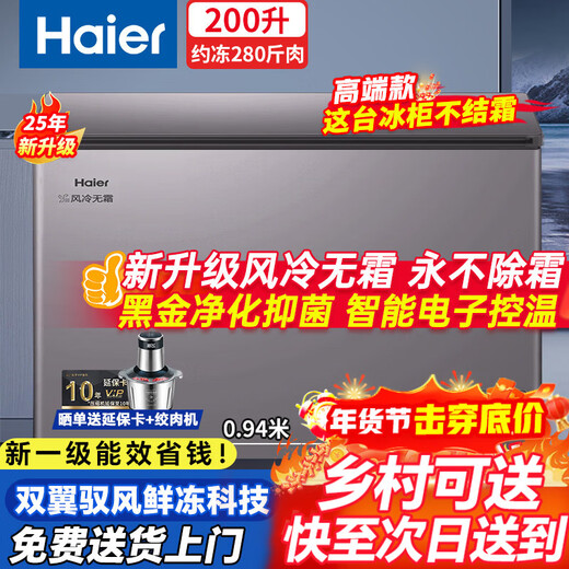Haier high-end air-cooled frost-free first-level energy efficiency freezer household 200/300 liters or more large capacity minus-38 degrees ultra-low temperature commercial refrigeration freezing conversion small seafood 200 liters high-end model true air-cooled frost-free never defrost black gold purification