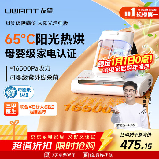 UWANT Maternal and Infant Grade Mite Remover M300SE Sunlight Enhanced Version Plant Fragrance 65 High Temperature Sterilization Double Cup Bed Vacuum Cleaner All-in-one Mite Remover New Year Gift