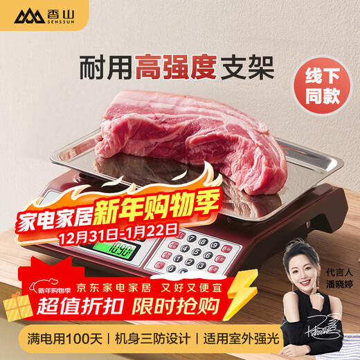 Xiangshan electronic scale commercial electronic platform scale high-precision vegetable weighing scale counting scale pricing scale supermarket market platform scale 30kg long battery life LCD concave plate