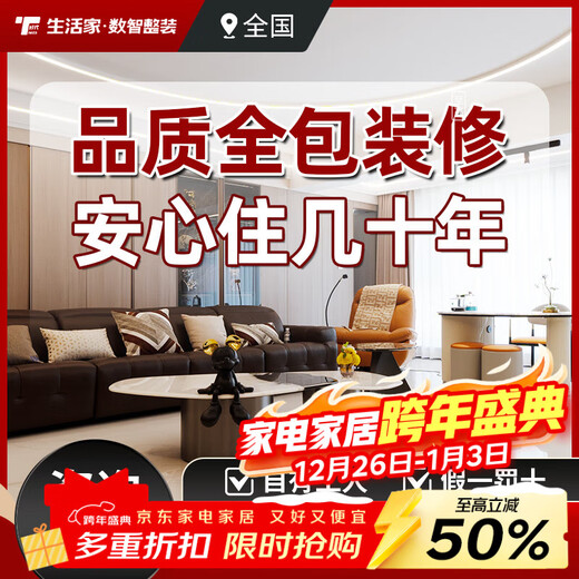 Lifestyle Home Decoration Mid-Term Privileged Deposit Decoration Company Full Package Repair New House Old House Villa Interior Decoration Design 1,000 Yuan