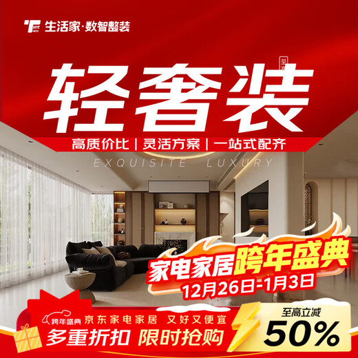 Lifestyle home decoration, light luxury decoration, reservation for decoration activities, deposit, decoration company, all-inclusive interior decoration, home decoration, new house decoration