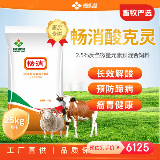 Changxiao (exclusively for Huimin) New Hope Liuhe Changxiao 2.5% ruminant trace elements premixed feed acidic acid 2.5% ruminant trace elements premixed feed acidic acid (1000kg)