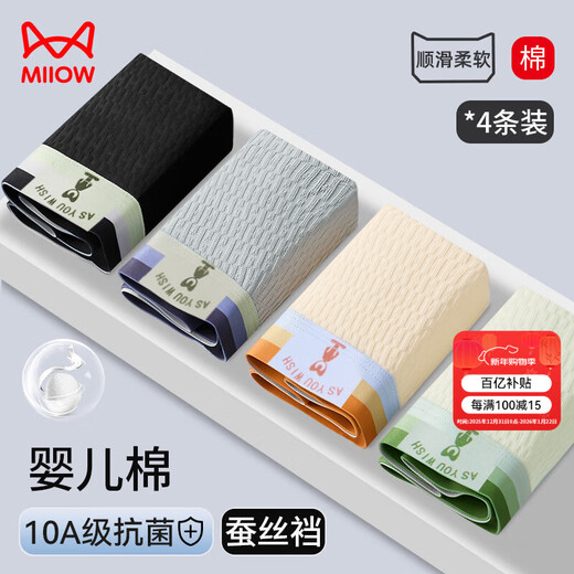 Catman super soft high quality baby cotton mulberry silk crotch men's underwear men's pure cotton boxer briefs boys boxer shorts