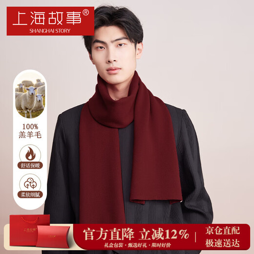 Shanghai Story Men's Solid Color 100% Wool Knitted Scarf Gift Box Autumn and Winter Warm Scarf as a Birthday Gift Burgundy
