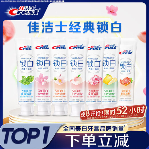 佳洁士锁白美白牙膏清新口气去牙渍去黄120g*7支京东自营