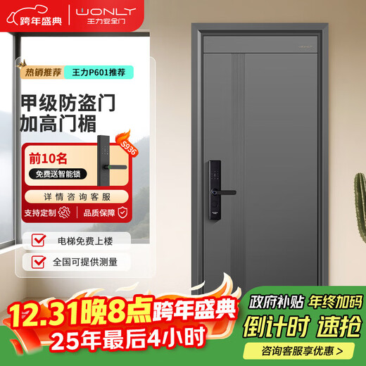 Wangli anti-theft door entry door Class A anti-theft door anti-pry and explosion-proof safety door 4-level thickened home entry door P601 1.0 free smart lock S936 (limited to 10 people) single door 2050*1050&2150*950
