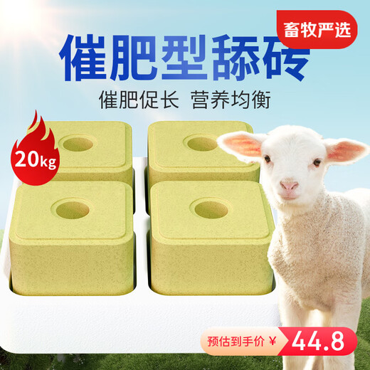 Fu'an Mu licking bricks salt bricks for sheep, trace element feed additives for cattle, multi-functional veterinary pica nutrition-reinforced fattening licking bricks 20kg--4 pieces