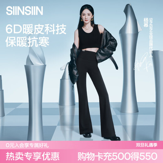 SIINSIIN Yang Mi's same style micro-flared pants for women 2025 autumn and winter new yoga pants for outer wear drapey shark flared pants