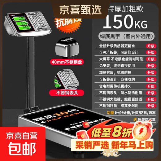 Jingxi Selection Rechargeable Platform Scale Electronic Scale Commercial High-Precision Floor-Standing Vegetable Scale Price Counting Express 150kg LCD Model 42X32cm Extra Thick Bold Model