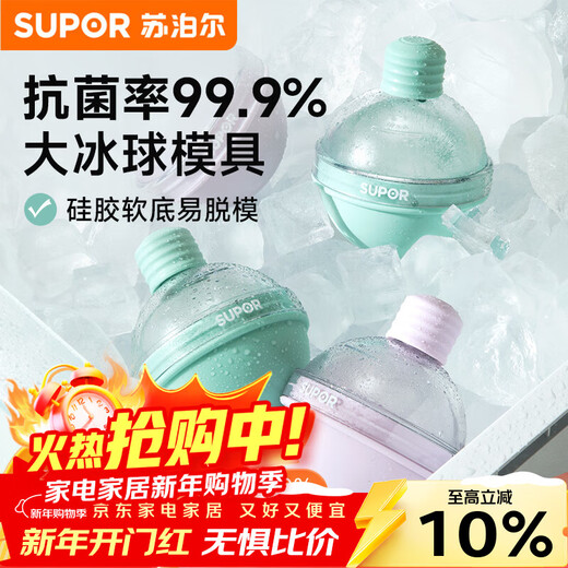 SUPOR ice puck mold food grade spherical antibacterial small bulb shape silicone ice tray refrigerator homemade ice KGF60DL20