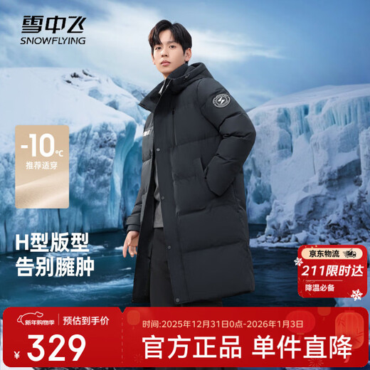 Flying in the Snow Autumn and Winter Oriental Simple Luxury Style Fashionable Casual Comfortable Silhouette Men's H-Type Printed Stand Collar Hooded Down