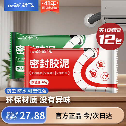 Xinfei sealing clay, leak-proof mud, air-conditioning hole sealing mud, sealing mud glue, pipe sewer hole plugging, waterproof, windproof, rodent-proof, insect-proof, strong plasticity, 10 packs + 2 packs for free