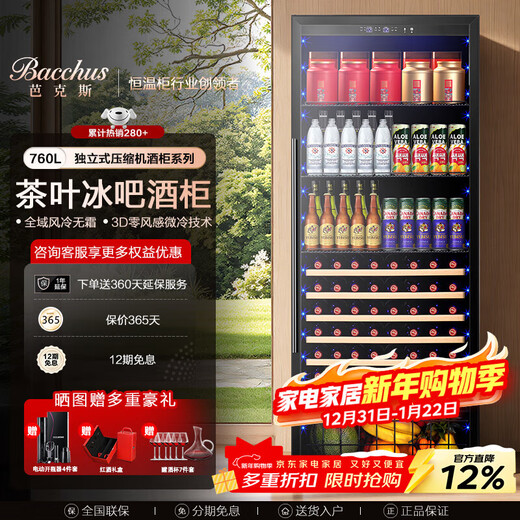 Bacchus ice bar 270-760 liters wine cabinet embedded large capacity living room refrigerator beverage wine constant temperature cabinet constant humidity fresh cabinet tea cabinet office home air-cooled frost-free 760 liters 2.01m high