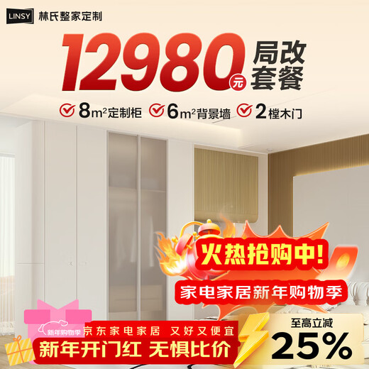 Lin's Home Whole House Customized Multi-space Bureau Modification Bedroom Wardrobe Living Room TV Cabinet Cabinet Door Background Wall Combination Package Package Price