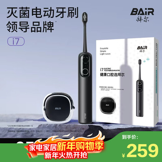 Bayer i7 smart sweeping vibration electric toothbrush, smart sterilization chamber, deep cleaning, sonic soft-bristle gum protection, student model, gift for girlfriend and boyfriend, black, long-lasting upgrade