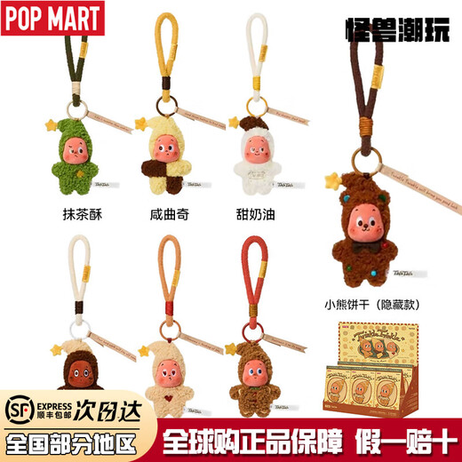 POP MART We Are All Stars 123 Series Vinyl Plush Pendant Blind Box Trendy Doll Stars 4th Generation - Vanilla Crisp Unboxed but not bagged