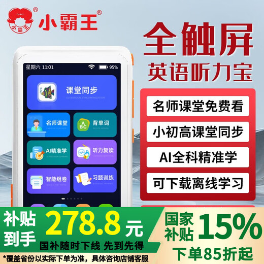 Xiaobawang's new Xiaobawang English learning machine repeater for primary school, junior high school and high school listening treasure synchronous teaching materials listening training pocket learning machine ear-sharpening word memorization tool 64G primary school and high school universal + teaching materials synchronization + free viewing of general course videos