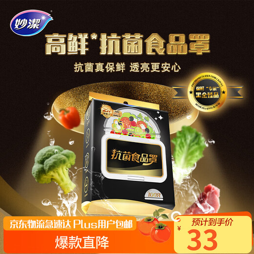 Miaojie high-fresh antibacterial food covers 100 pieces, hanging removable disposable cling film covers, kitchen dust-proof bowl covers