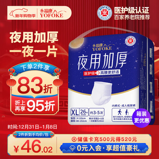 Yongfukang night use thickened adult pull-up pants XL26 pieces hip 110cm elderly maternity underwear type diapers