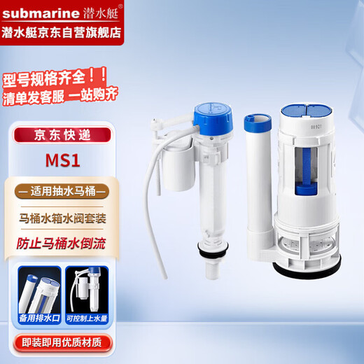 Submarine MS1 old-fashioned toilet water tank float inlet valve + drain valve accessories set 21CM