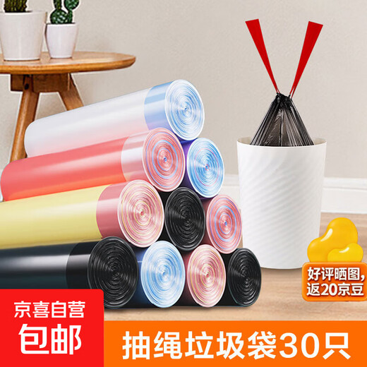 JD Logistics Drawstring Garbage Bags Thickened Household Extraction Bags Disposable Handy Closure Kitchen Plastic Drawstring Garbage Bags 30 PCs Random Colors
