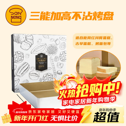 Sanneng SN11583 golden non-stick square baking pan household ancient gold plate 28x28 cake roll baking mold