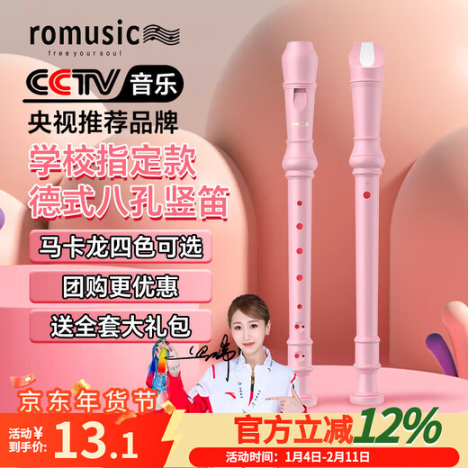 Romusic recorder German-style treble C key 8-hole student and children-specific school designated playing recorder pink