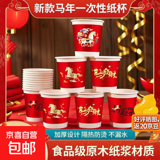 New Year Paper Cup Red Disposable Simple Home Thickened Commercial Office Tea Cup 50 Pack