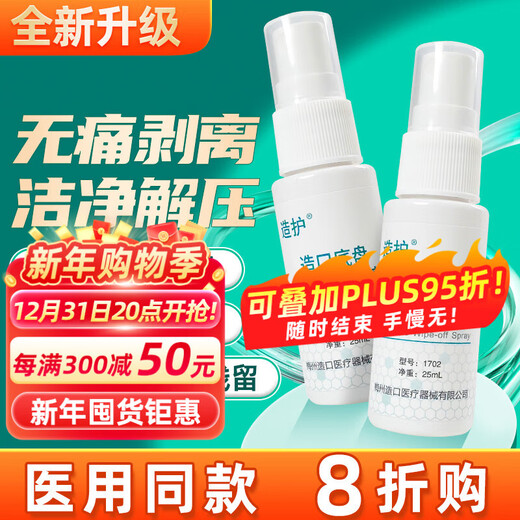 Ostomy chassis adhesive stripping spray rapid adhesive remover medical adhesive remover alcohol-free Coloplast 12010 1 bottle 1702 chassis stripper