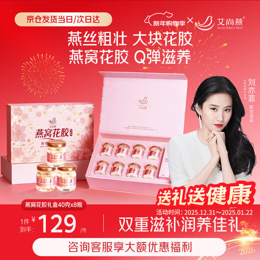 Aishangyan ready-to-eat bird's nest fish maw 8 bottles of new year's gift box gifts for elders supplements and nutritional supplements for the elderly for mother's birthday