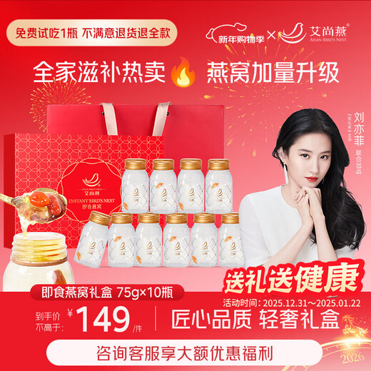 Aishangyan ready-to-eat bird's nest 75g*10 bottles New Year's gift box gift for elders supplements and nutrition mother's birthday gift
