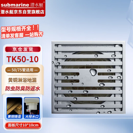 Submarine TK50-10 floor drain copper chrome-plated mirror anti-odor floor drain large displacement four-proof floor drain 50 diameter